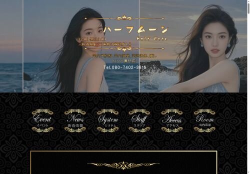 ハーフムーン〜Half Moon〜の公式ホームページ