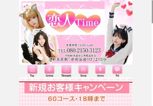 恋人Timeの公式ホームページ