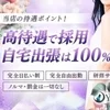 日給10万円も可能です🙆‍♀️是非ご相談下さい✨のサムネイル