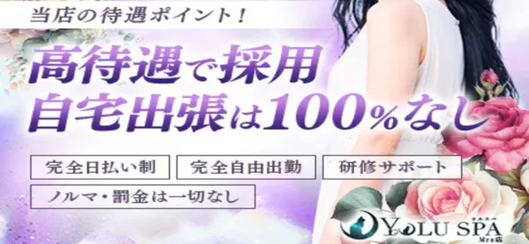 YOLU SPA Mrs店　難波の求人募集イメージ2