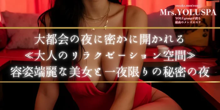 YOLU SPA Mrs店　難波