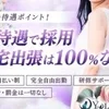 日給10万円も可能です🙆‍♀️是非ご相談下さい✨のサムネイル