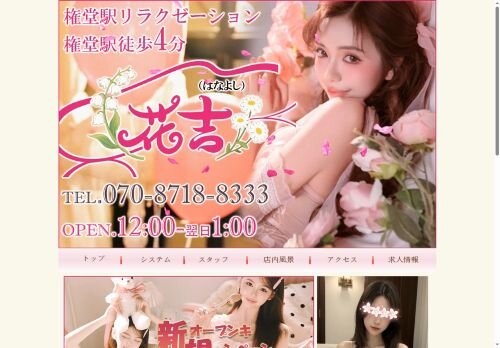 花吉(はなよし)の公式ホームページ