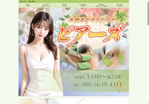 ピアーズの公式ホームページ