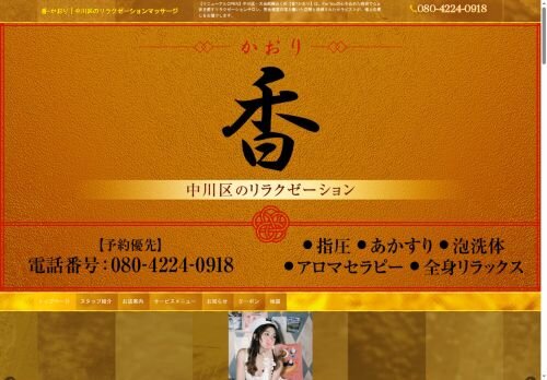 香(かおり)の公式ホームページ