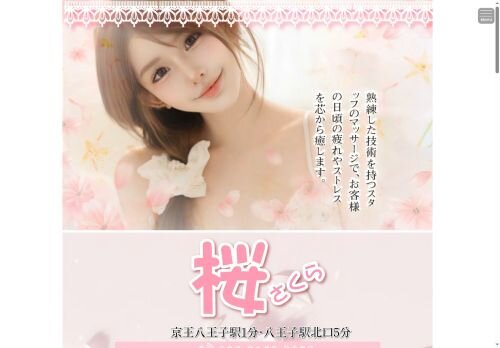桜の公式ホームページ
