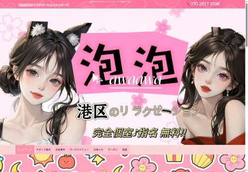 泡泡の公式ホームページ