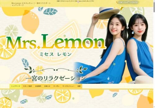 Mrs.Lemon（ミセスレモン）の公式ホームページ
