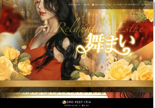 舞まいの公式ホームページ