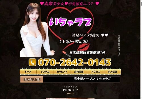 いちゃラブの公式ホームページ