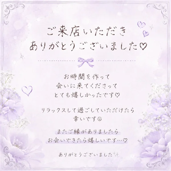 O様🌸ご指名ありがとうございました♡