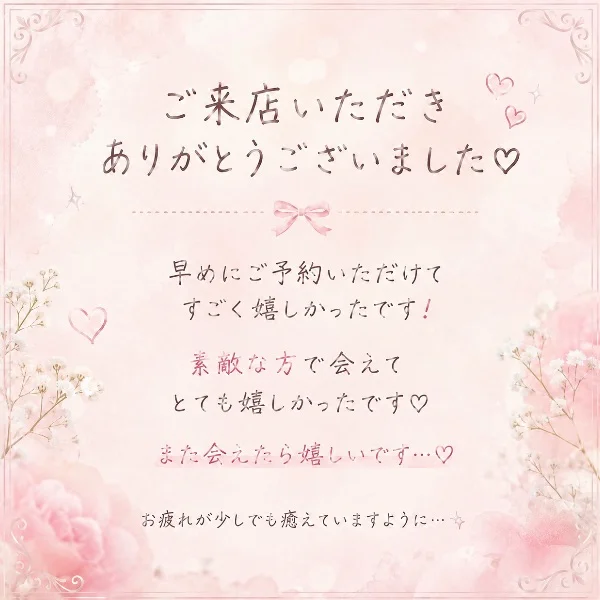 M様🌸ご指名ありがとうございました♡