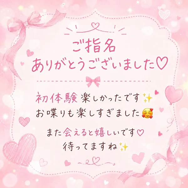 T君🌸ご指名ありがとうございました♡