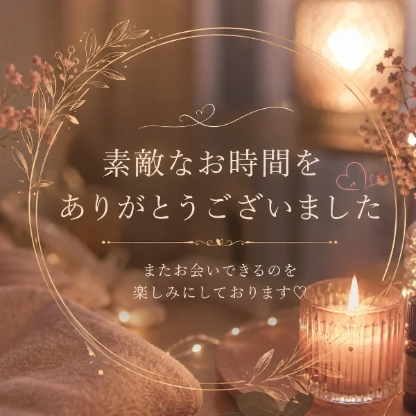 ご指名ありがとうございました♡