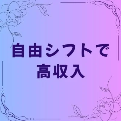 ミセスファーストのメリットイメージ(1)