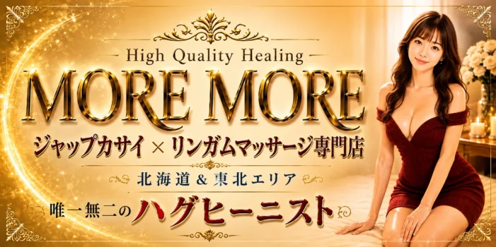High Quality Healing MOREMORE
