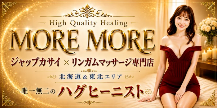 High Quality Healing MOREMORE