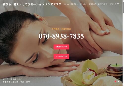 花びらの公式ホームページ