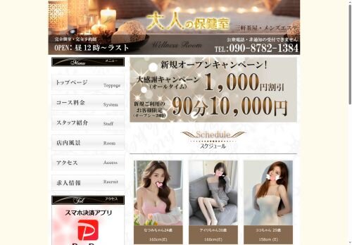 大人の保健室~Wellness Room~の公式ホームページ