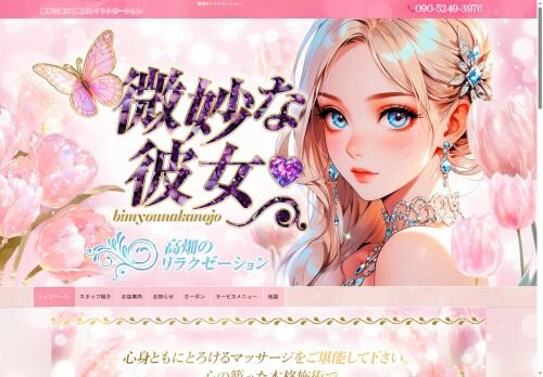 微妙な彼女の公式ホームページ