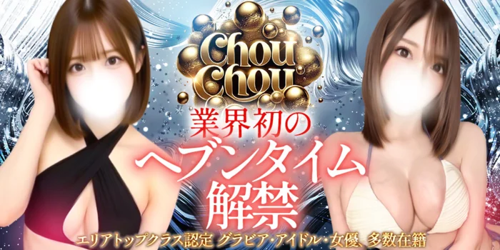Chouchou 池袋店