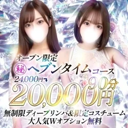 🔥超密着ヘヴンコース解禁❗️90分20...