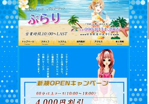ぶらりの公式ホームページ