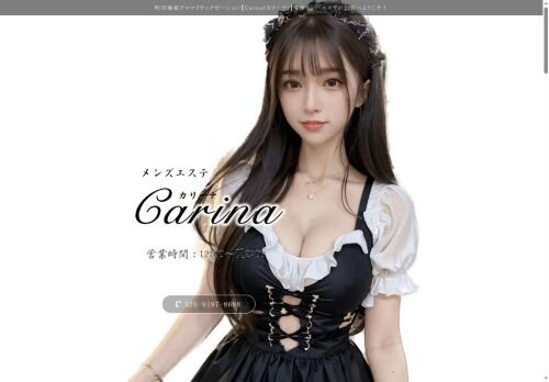 Carina（カリーナ）の公式ホームページ