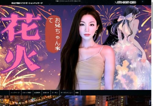 花火の公式ホームページ