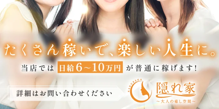 隠れ家　梅田店