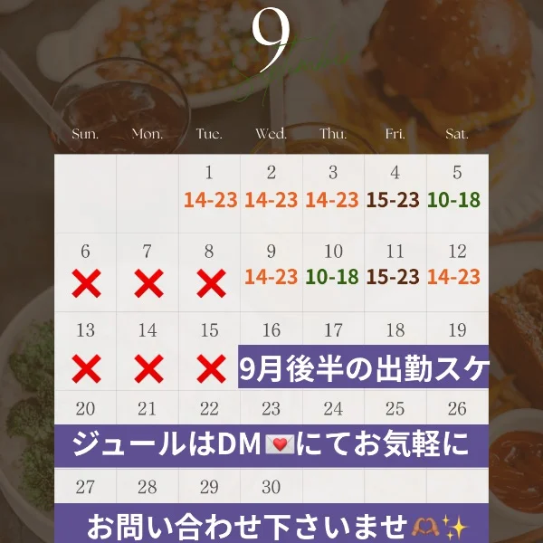 \\ 9月前半出勤スケジュール解🈲🗓️✨//