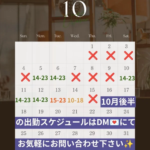 \\ 10月前半出勤スケジュール解🈲🗓️✨//