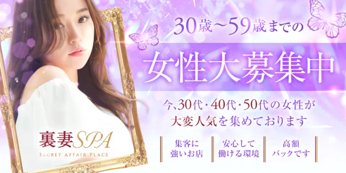 裏妻SPA 新栄ルーム