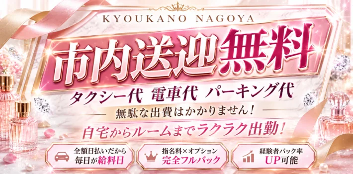 KYOUKANO NAGOYAの求人募集イメージ2