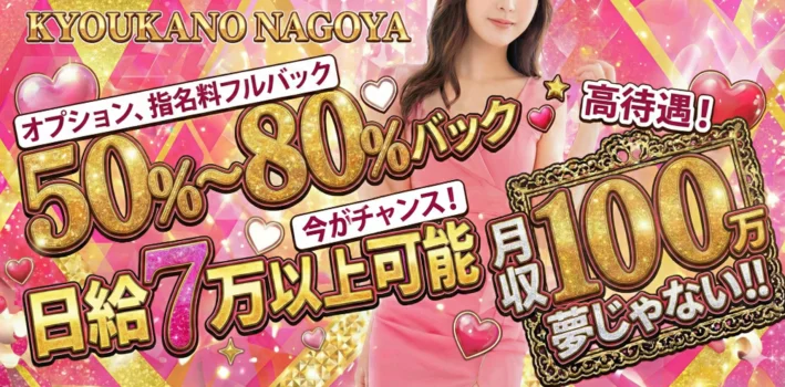 KYOUKANO NAGOYAの求人募集イメージ2