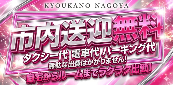 KYOUKANO NAGOYAの求人募集イメージ2