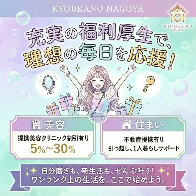 KYOUKANO NAGOYAのメリットイメージ(3)