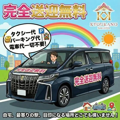 KYOUKANO NAGOYAのメリットイメージ(2)