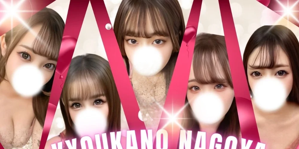 KYOUKANO NAGOYAのカバー画像