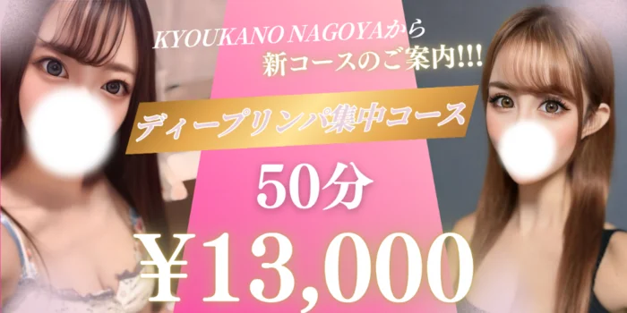 KYOUKANO NAGOYA