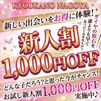 新人割でお得に🉐