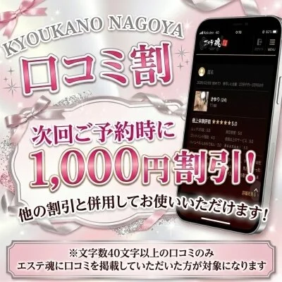 口コミ割も是非活用してください🙇