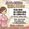 身バレ対策徹底しております！🙇のサムネイル