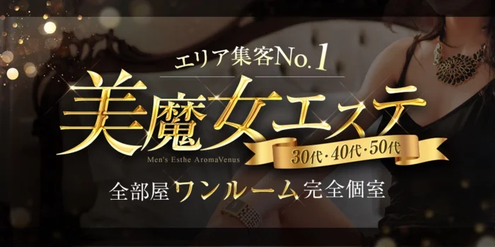 Aroma Venus 〜アロマヴィーナス〜