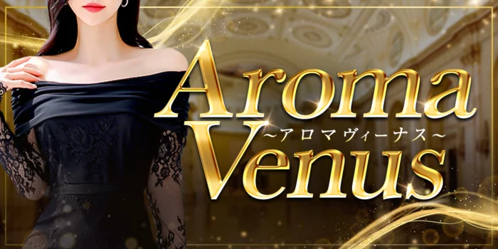 Aroma Venus 〜アロマヴィーナス〜