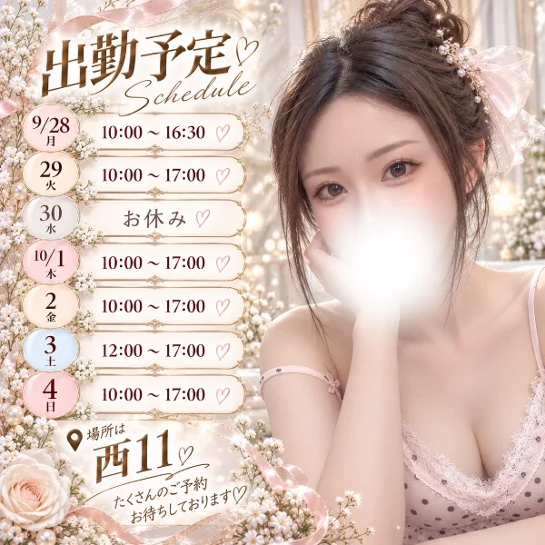 💕今週の出勤予定です💕