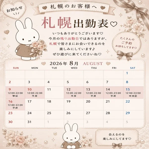今月残りの予定です💫