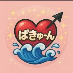 ぱきゅーん