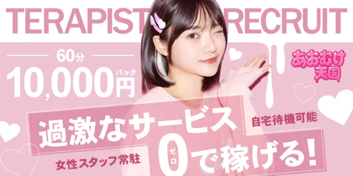 あおむけ天国【梅田店】【オールあおむけ＆洗体】の求人募集イメージ