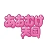 あおむけ天国【ホテル代不要コースあり🎶】